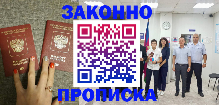 временная регистрация законно в Струнино