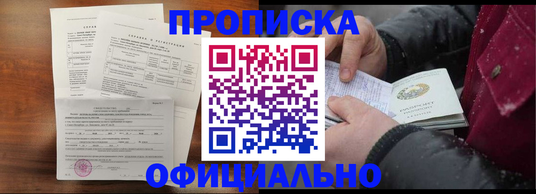 временная регистрация для школы в Струнино
