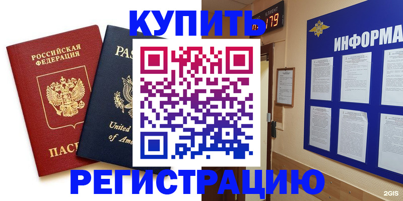 регистрация в Струнино